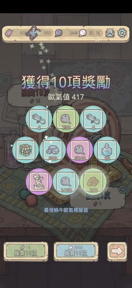最強(qiáng)歐氣模擬器安卓版截圖