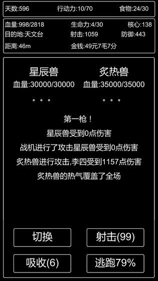 李四歷險記安卓版截圖