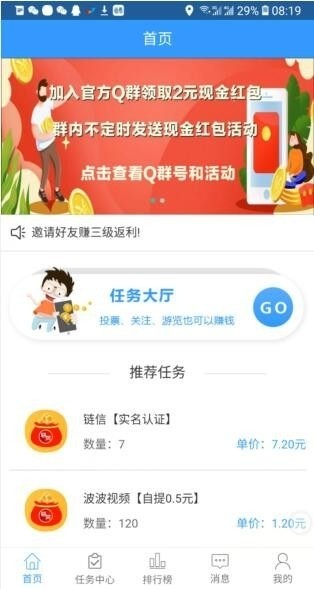 趣懸賞截圖