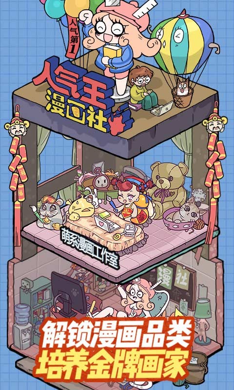 人氣王漫畫社測試版截圖