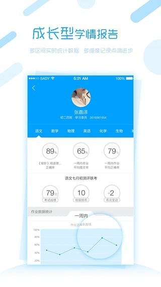 碼上學(xué)截圖