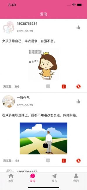 如茂兼職截圖