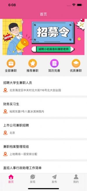 如茂兼職截圖