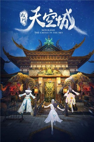 騰訊九州天空城截圖