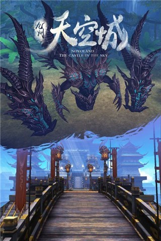 騰訊九州天空城截圖