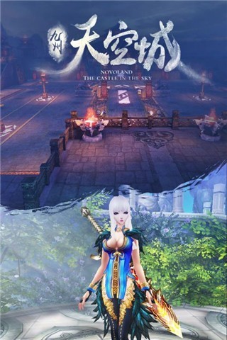 騰訊九州天空城截圖