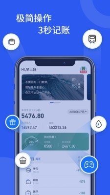即刻記賬截圖