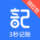即刻記賬