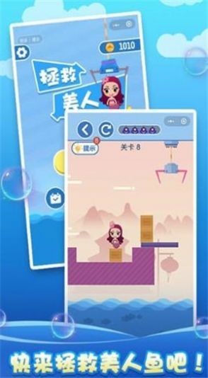 绿藻头救美记手游截图