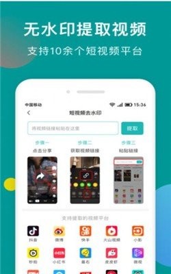 一鍵去水印助手截圖