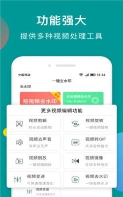 一鍵去水印助手截圖