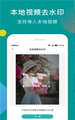 一鍵去水印助手截圖