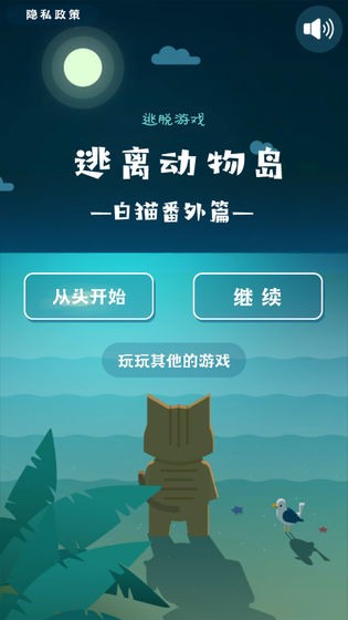 逃離動物島測試版截圖