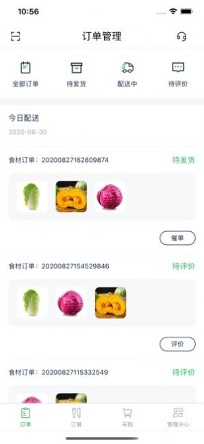 威耀食材截圖