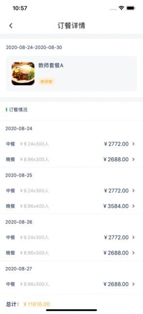 威耀食材截圖