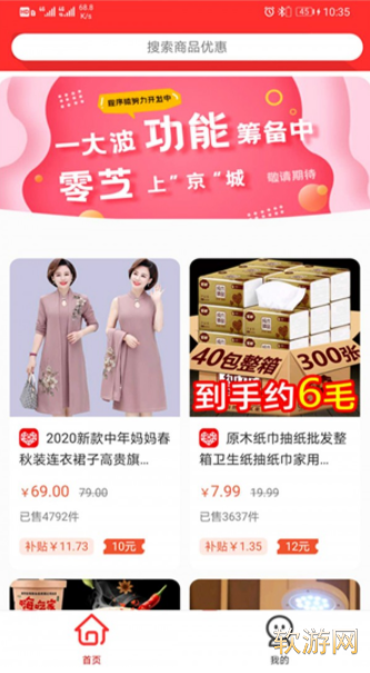 零芝購物商城截圖