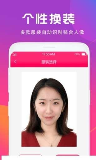 證件照制作相機截圖