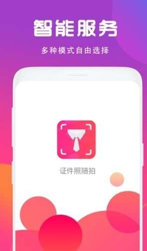 證件照制作相機截圖