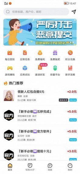 任務(wù)懸賞截圖