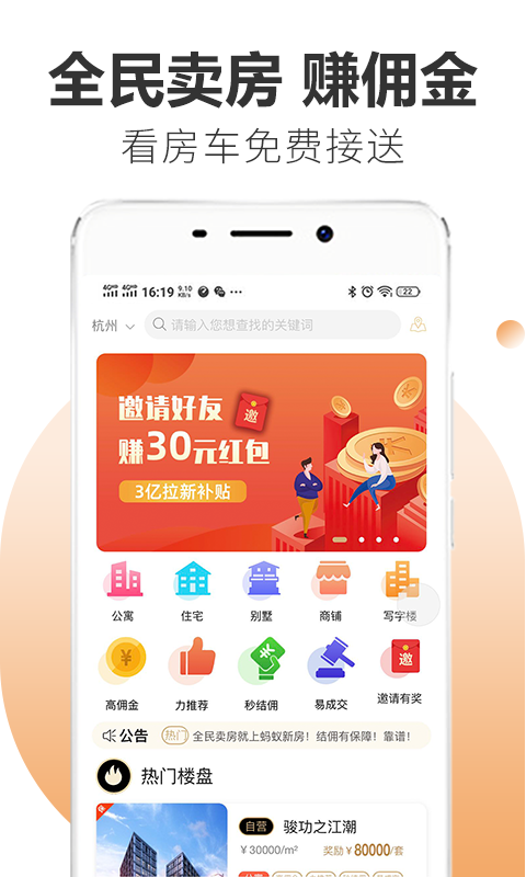 螞蟻找房平臺(tái)截圖