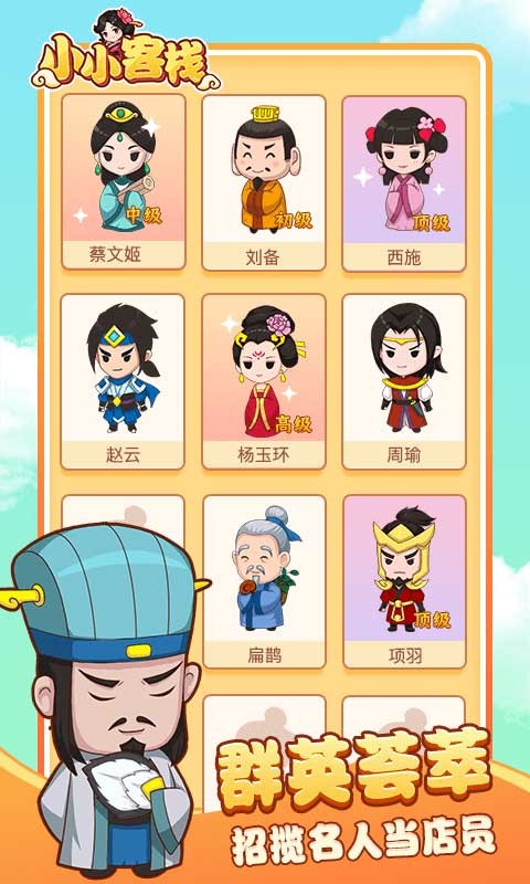 小小客棧單機(jī)版截圖