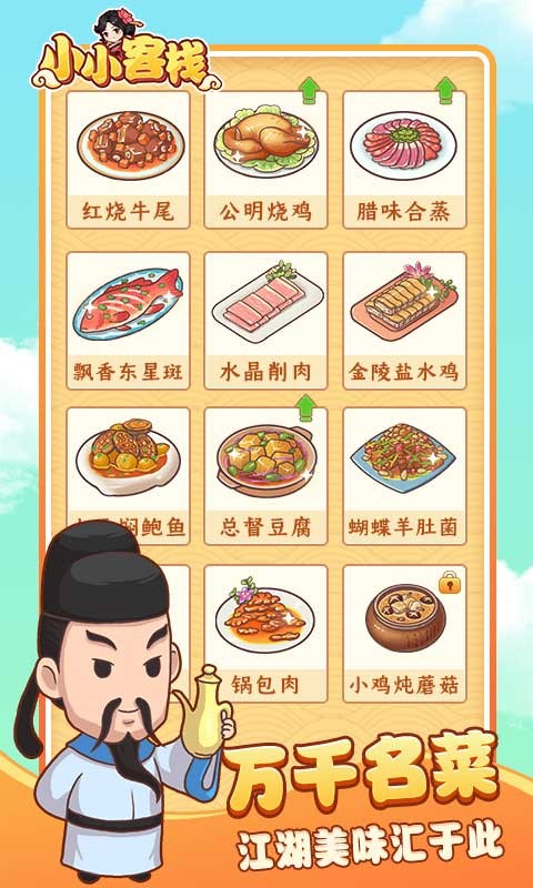 小小客棧單機(jī)版截圖
