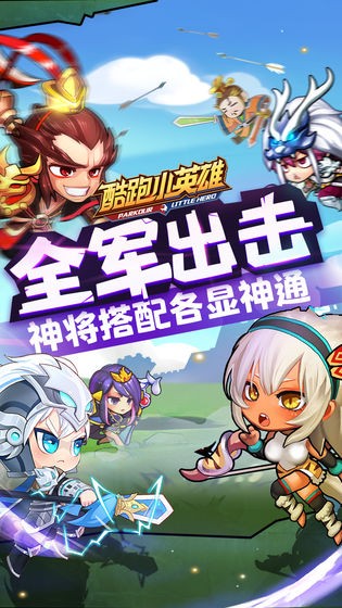酷跑小英雄截圖