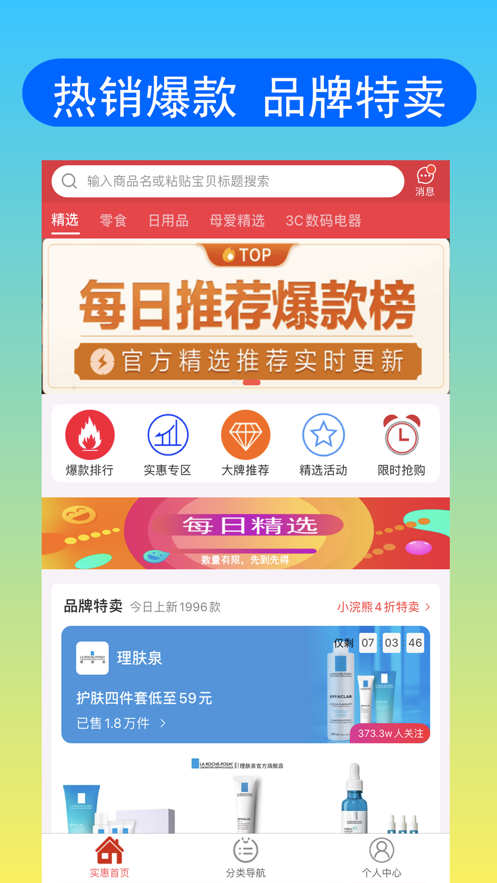 實惠價截圖