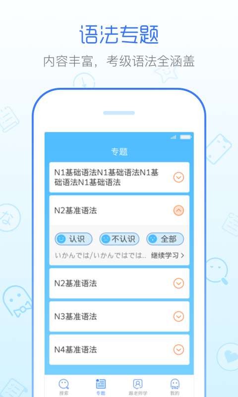 日語語法酷截圖