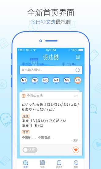 日語語法酷截圖