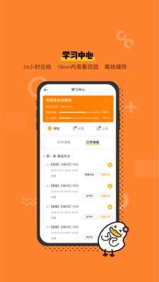 沖線鴨截圖