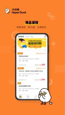 沖線鴨截圖