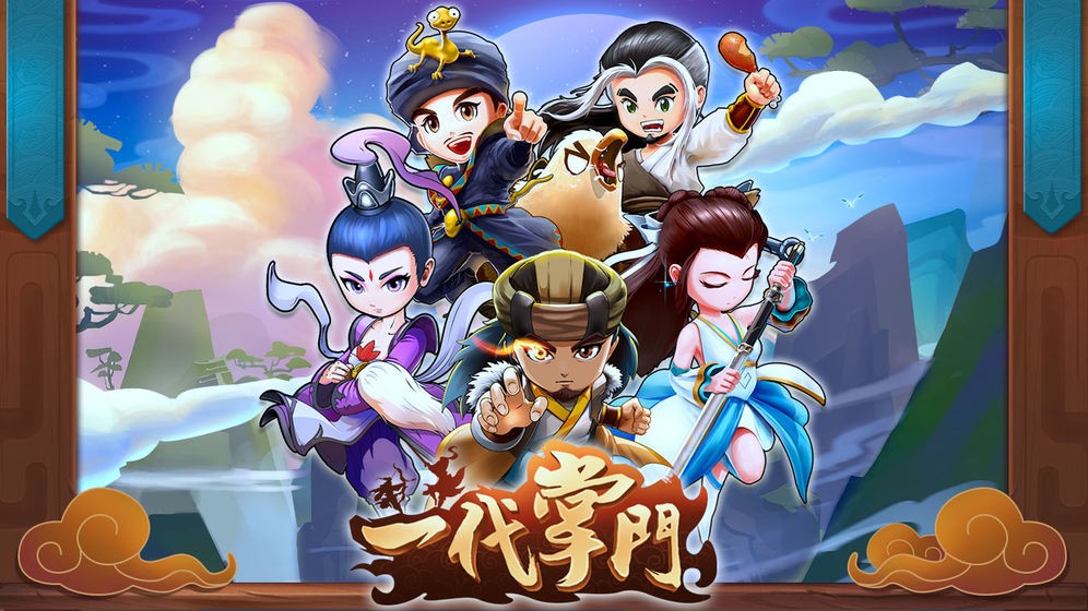 一代掌門手游測試服截圖