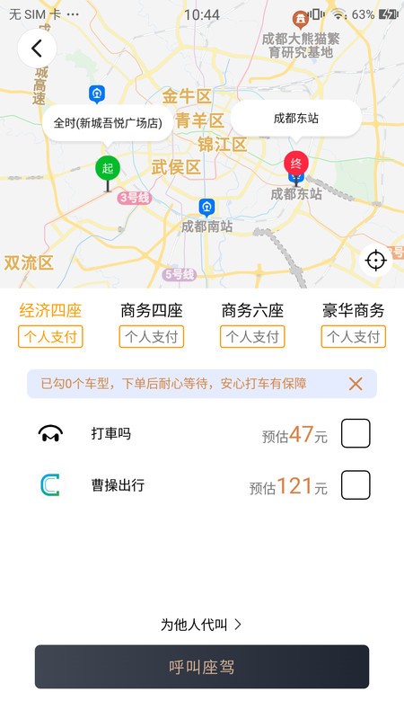 車(chē)馬出行截圖