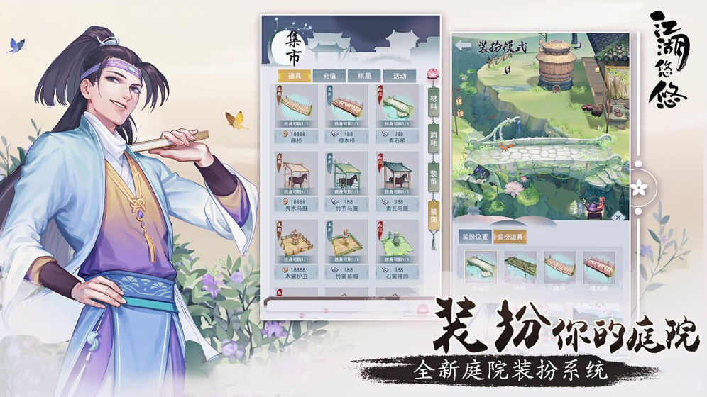 江湖悠悠測試版截圖