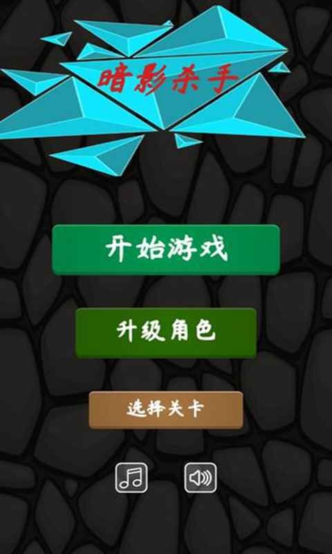 暗影殺手中文版截圖