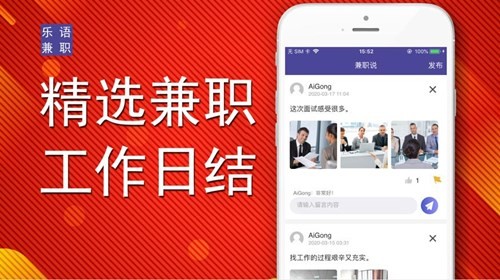 樂(lè)語(yǔ)兼職截圖