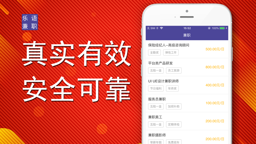 樂(lè)語(yǔ)兼職截圖