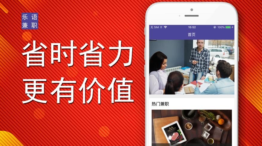 樂(lè)語(yǔ)兼職截圖