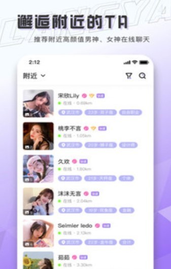 浪呀交友截圖