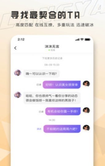 浪呀交友截圖