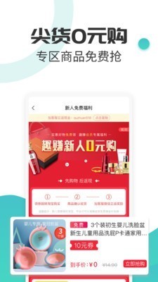趣賺商城截圖