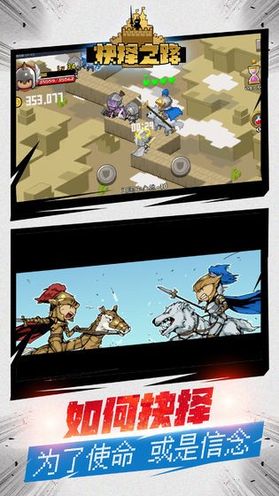 抉择之路手游截图