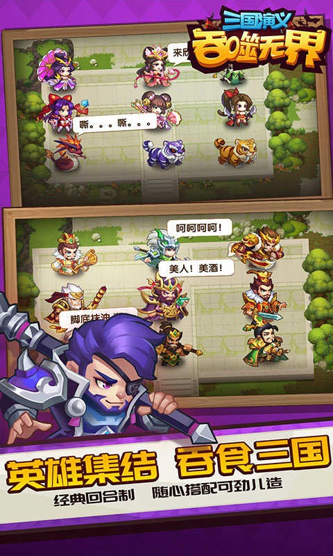 三國演義吞噬無界單機版截圖