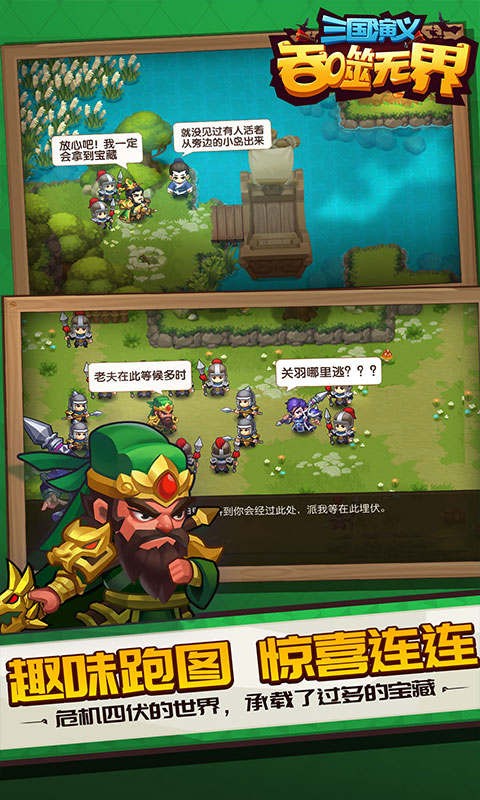 三國演義吞噬無界單機版截圖
