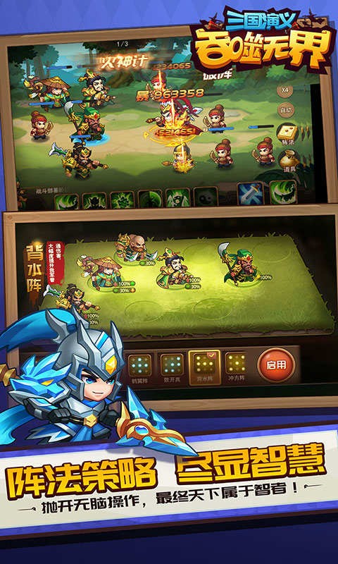 三國演義吞噬無界單機版截圖