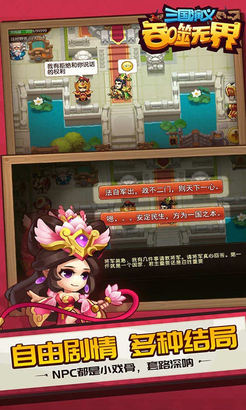 三國演義吞噬無界單機版截圖