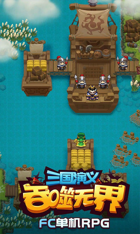 三國演義吞噬無界單機版截圖