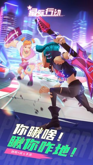 星際行動手游截圖