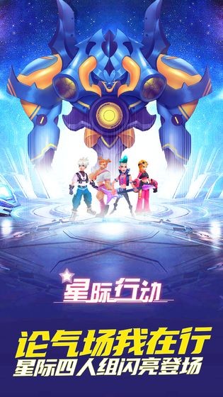 星際行動手游截圖